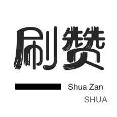 快手自动刷赞平台推广